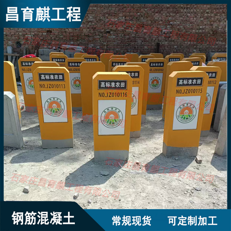 高標準農田界碑